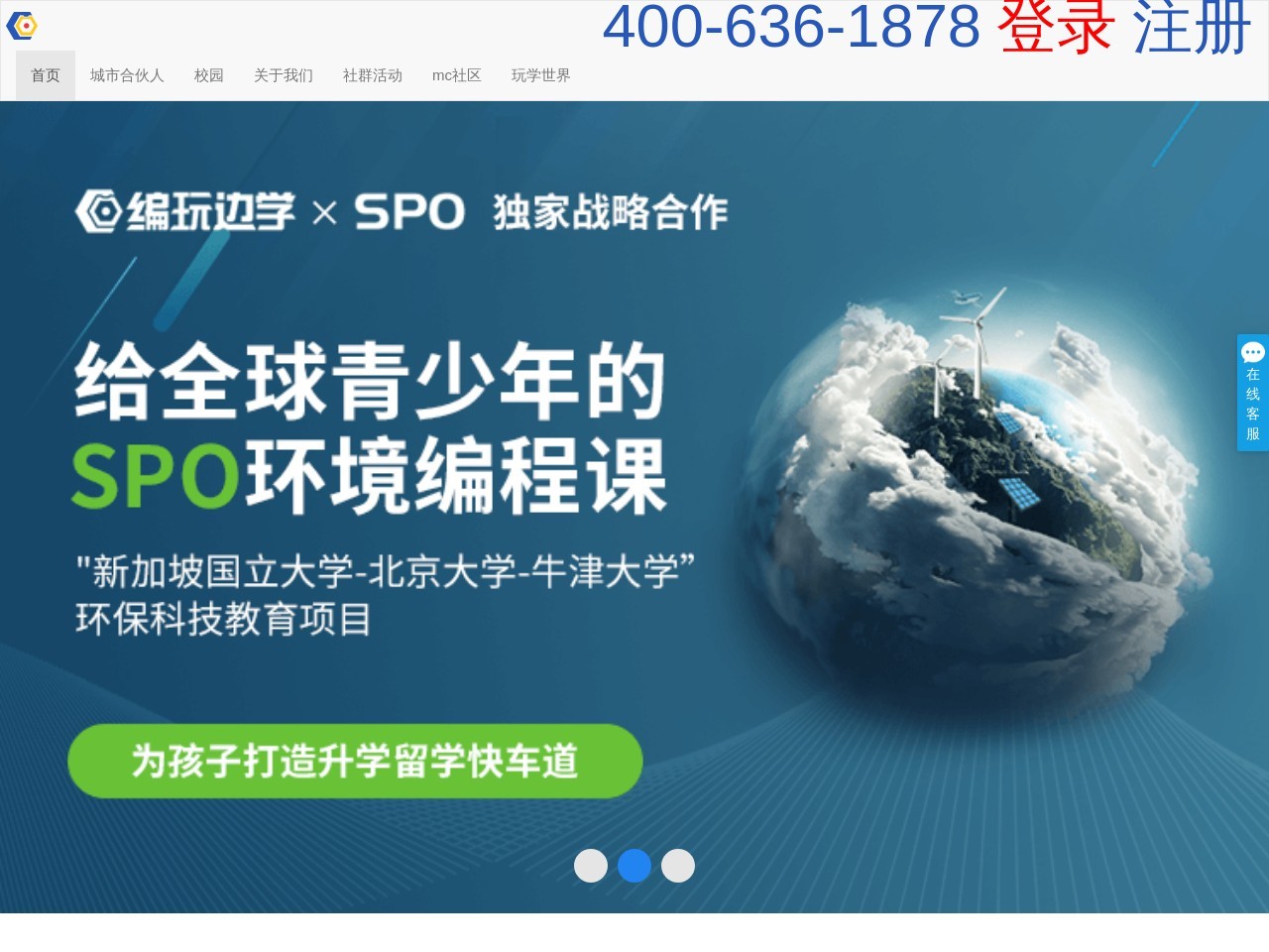 编玩边学官网