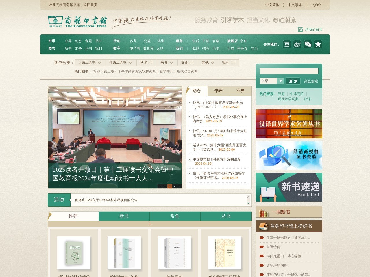 点击放大图片 商务印书馆官网