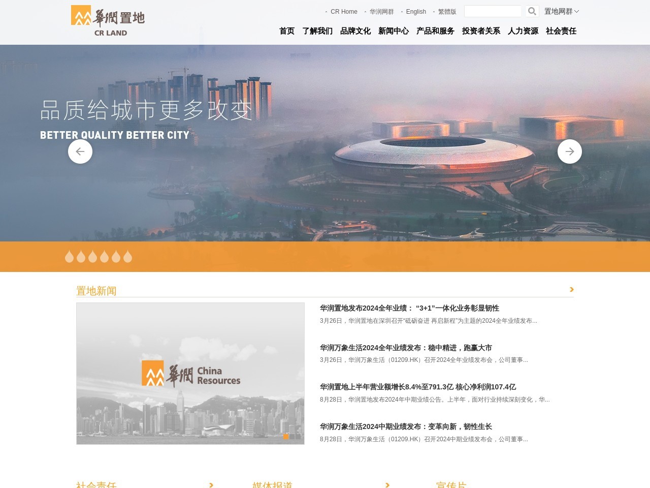 华润置地官网