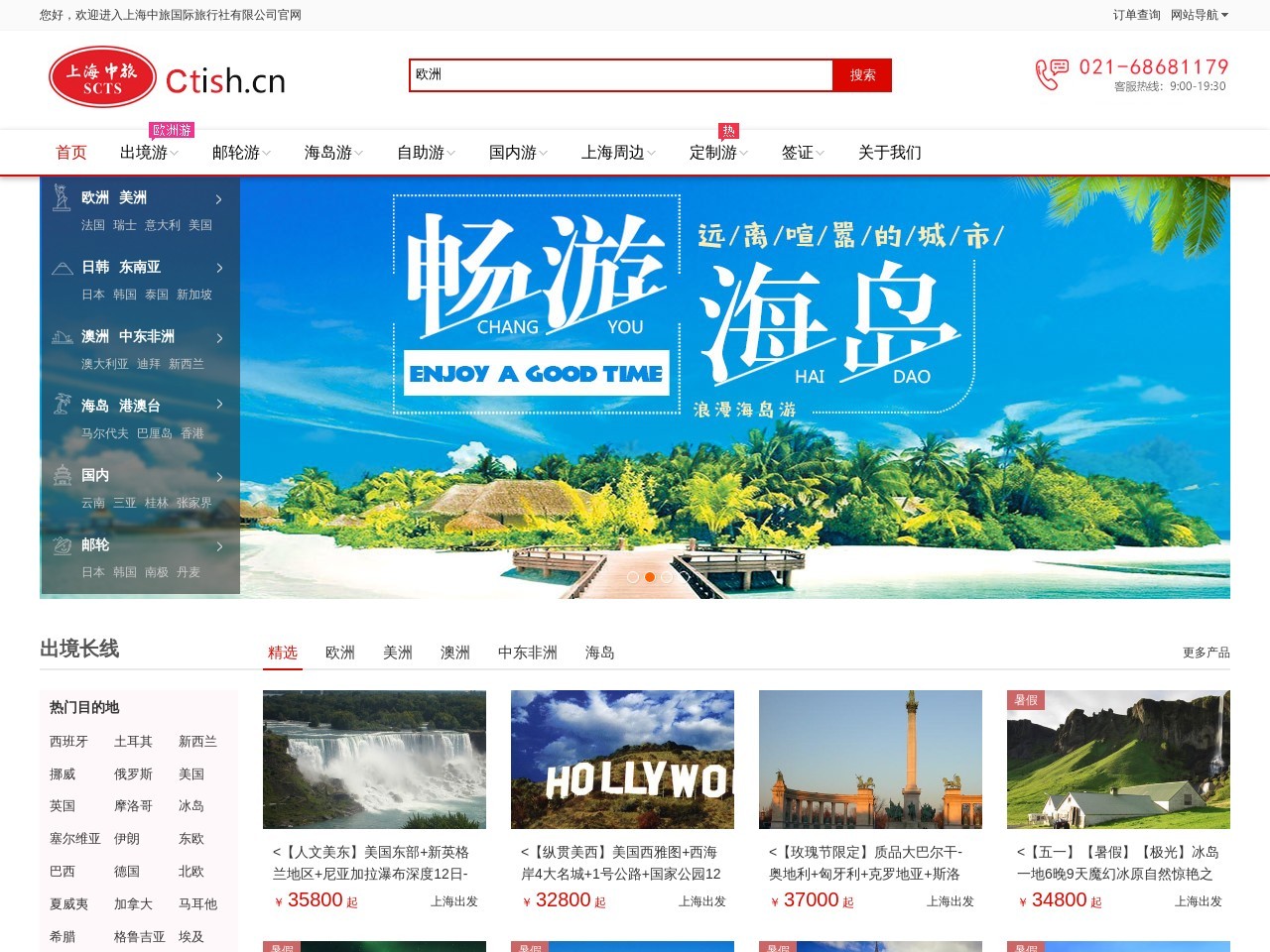上海中旅官网