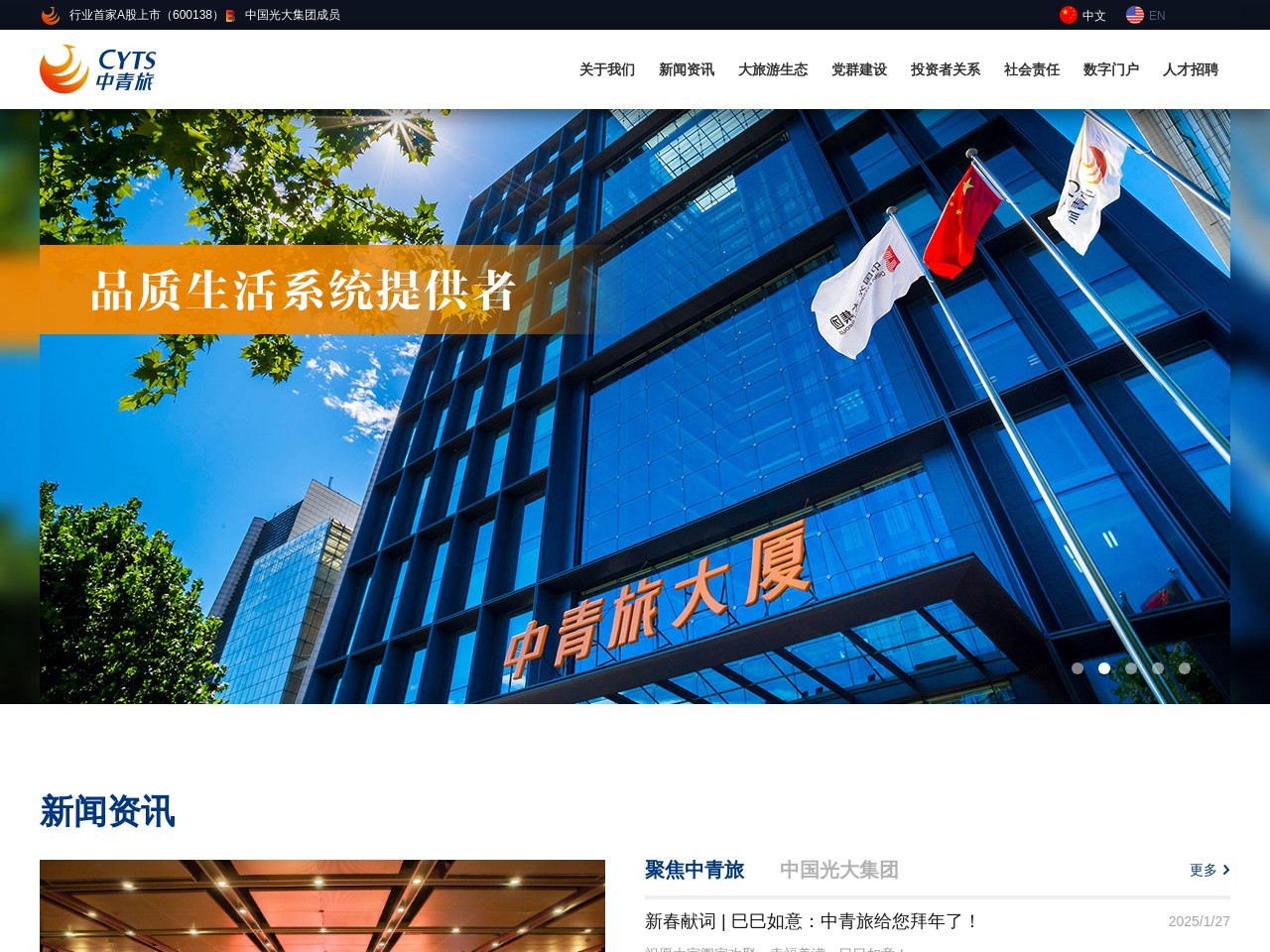 中青旅官网