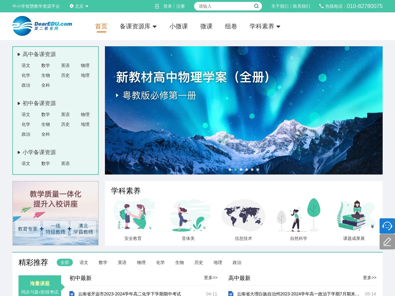 第二教育网