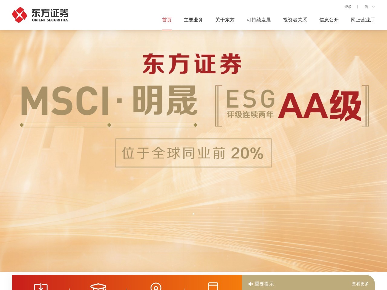 东方证券官网