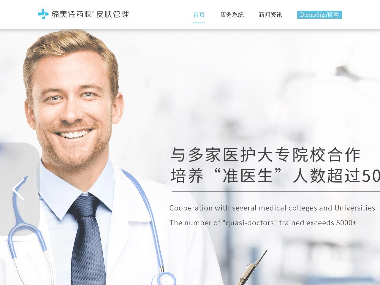 缔美诗药妆