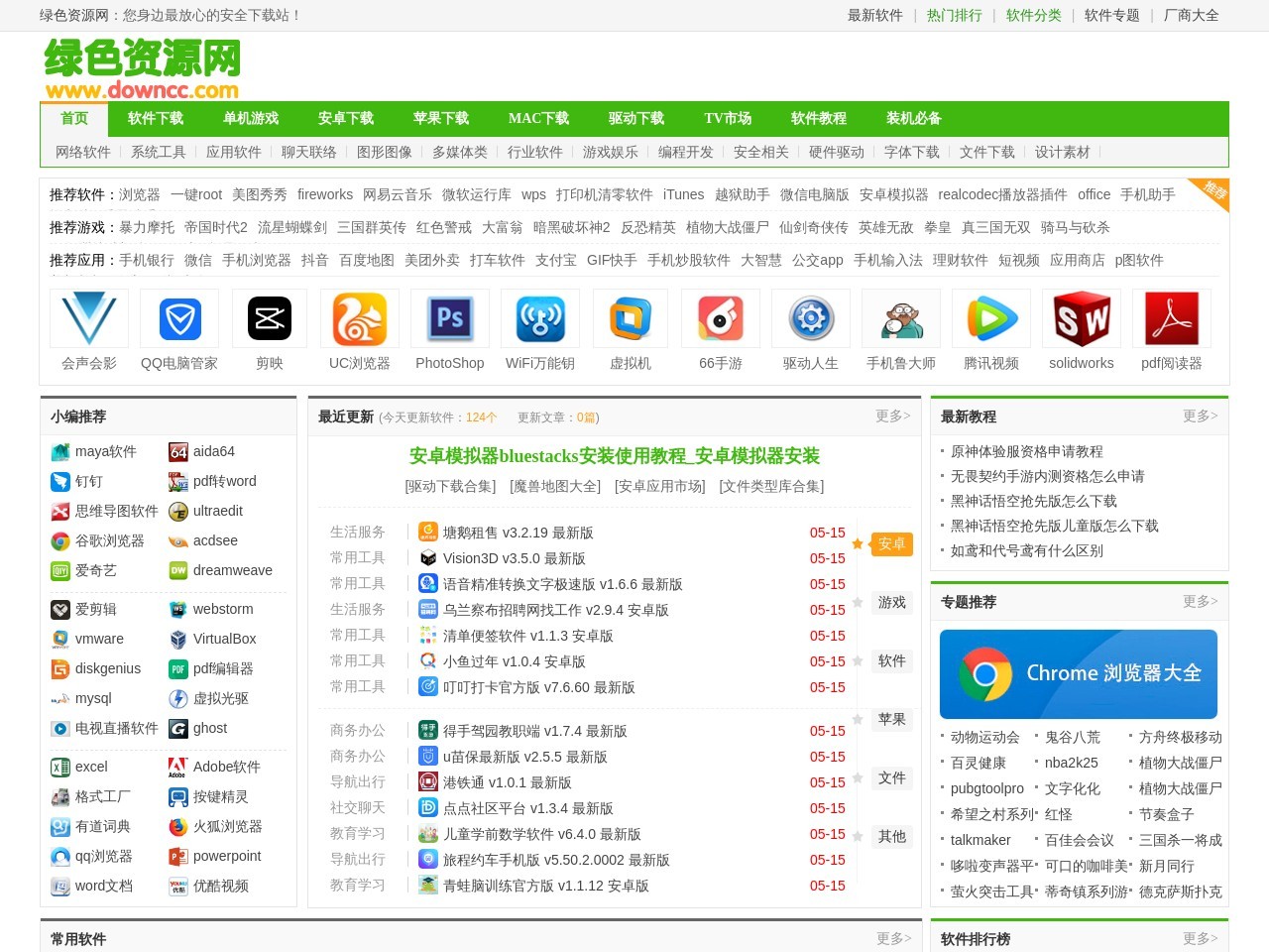 绿色资源网-绿色下载站