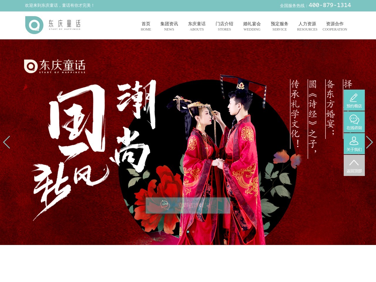 东庆童话官网