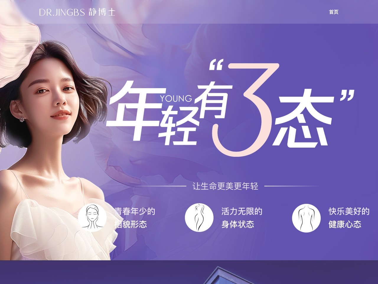 点击放大图片 静博士养生美容