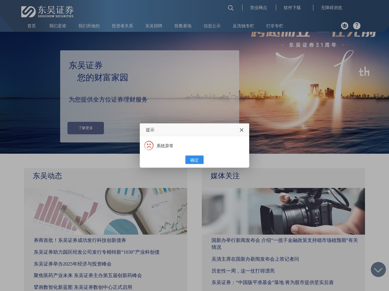 东吴证券官网