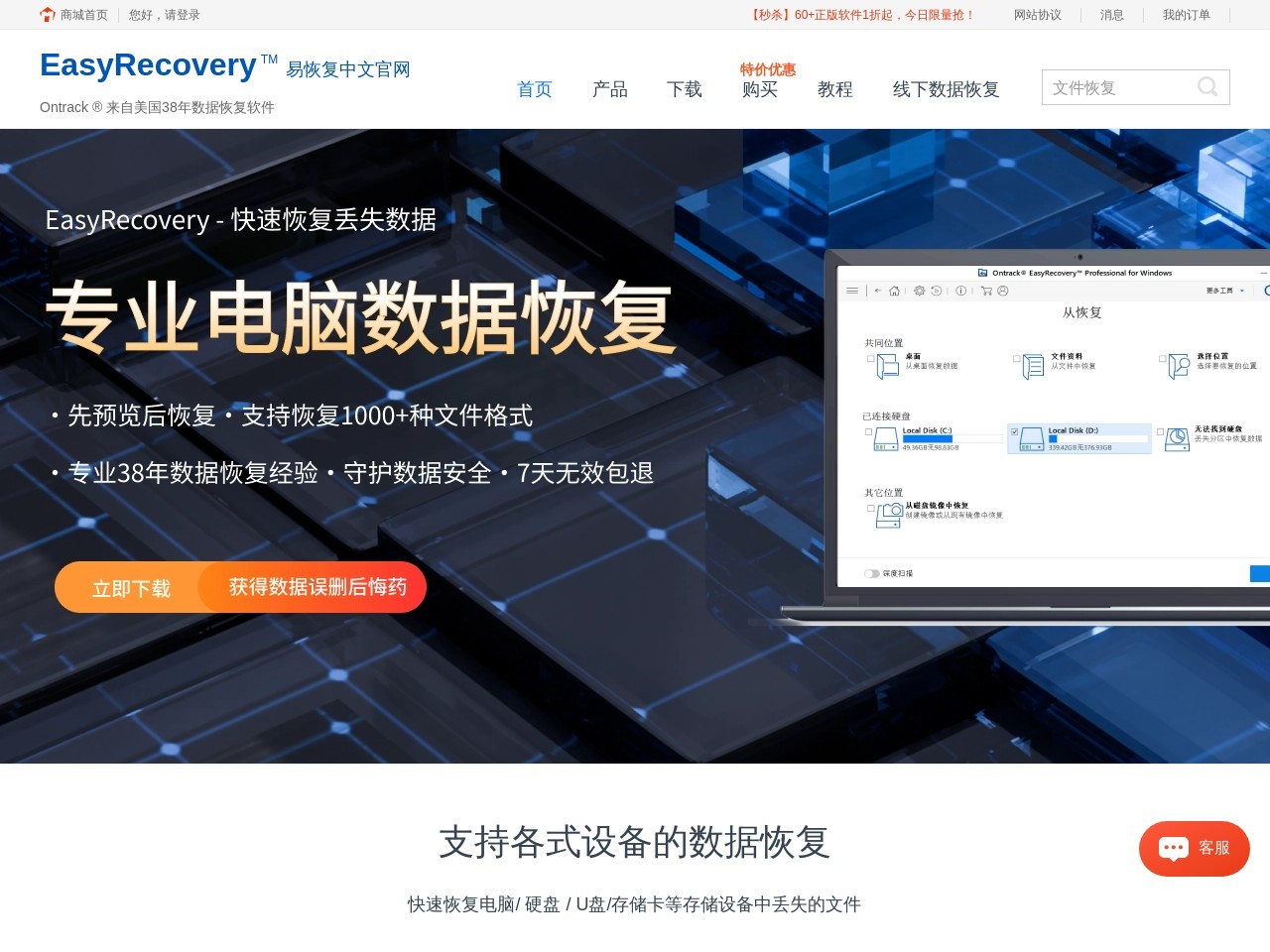 EasyRecovery易恢复中文官网