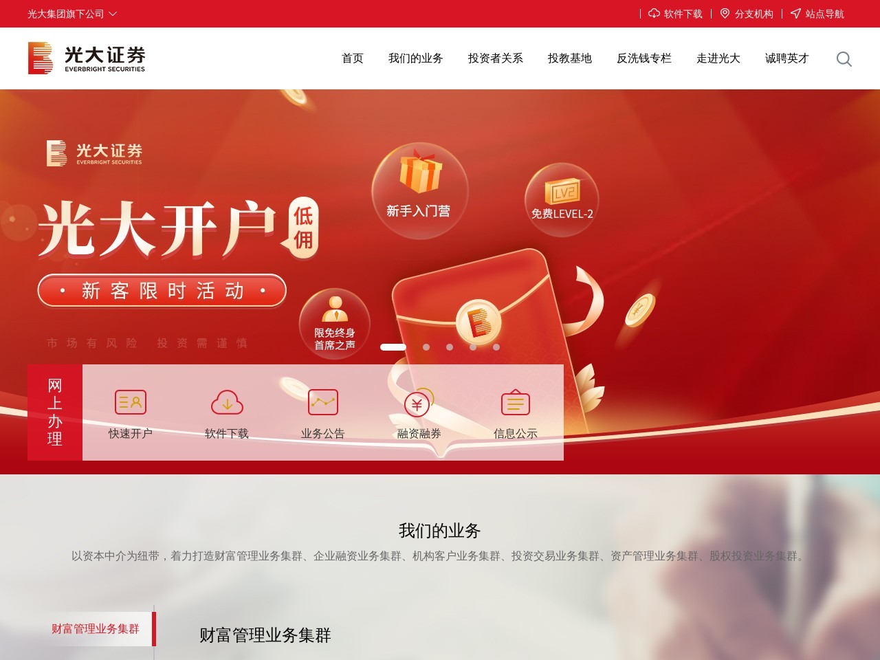 光大证券官网