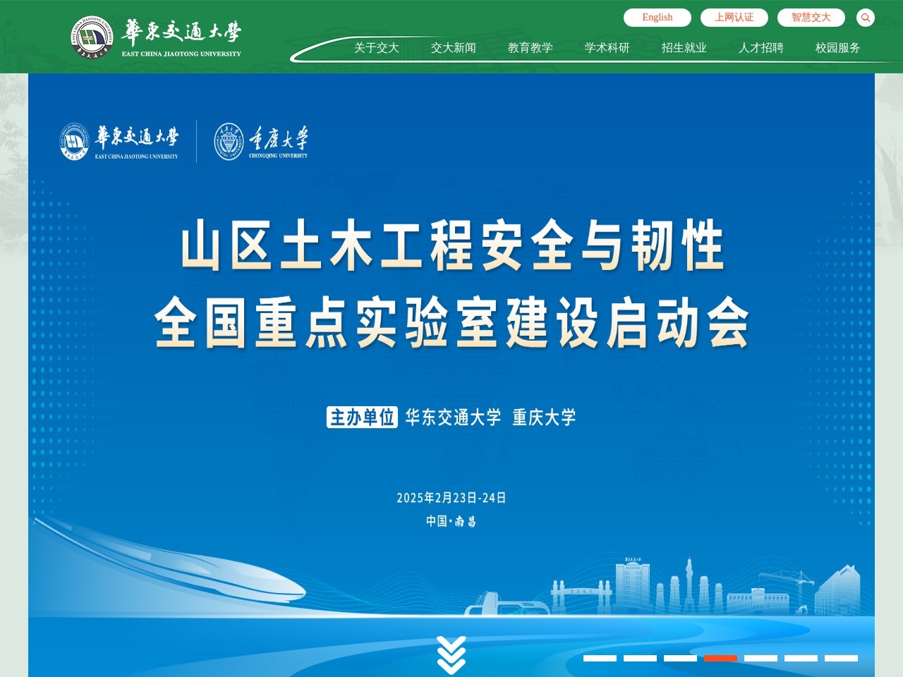 点击放大图片 华东交通大学