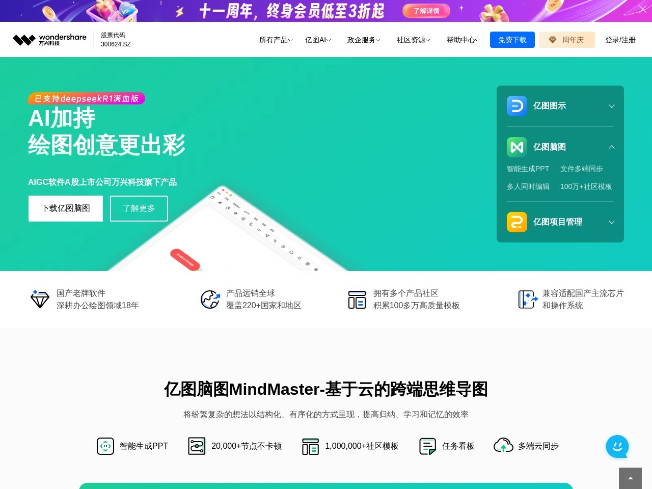 亿图脑图官方下载