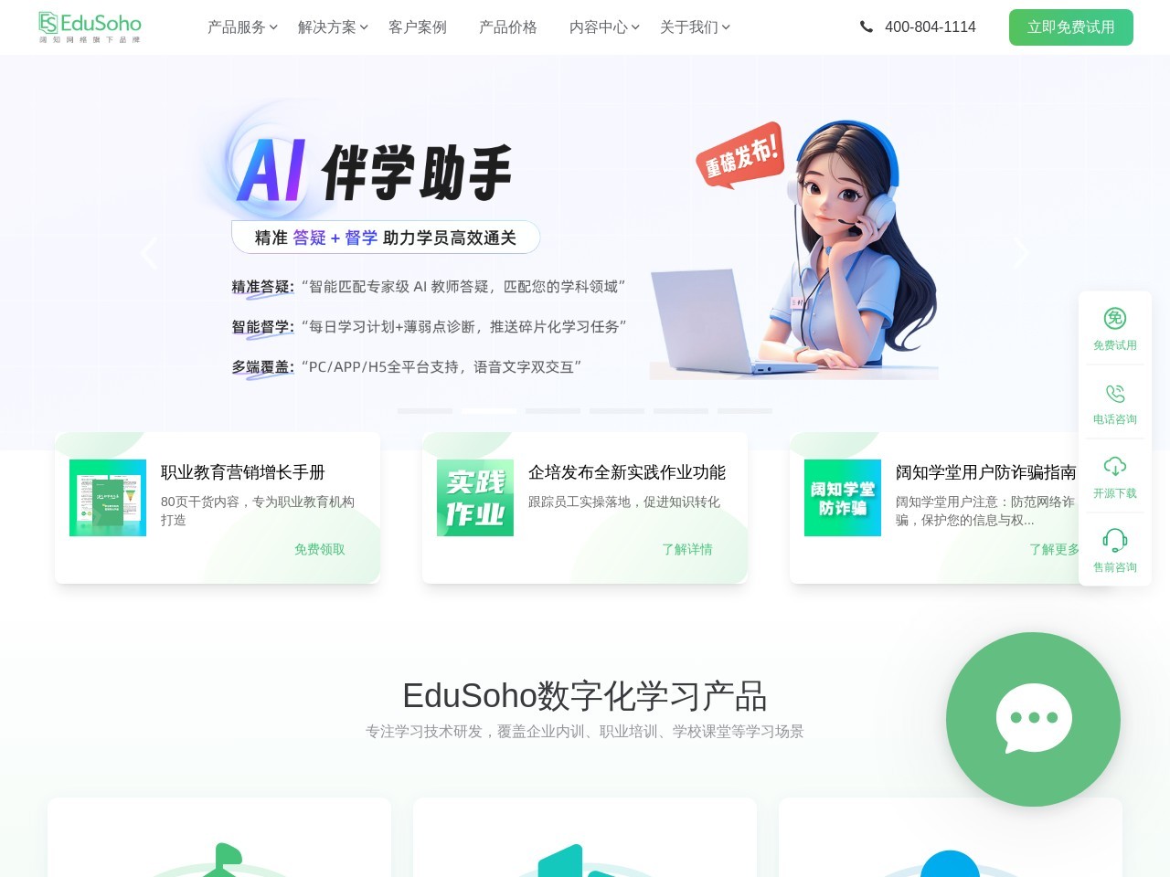 EduSoho官网