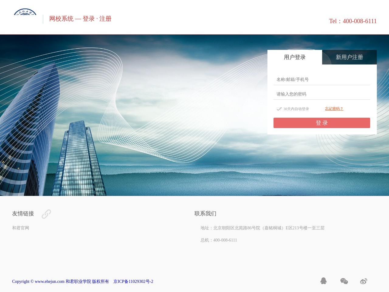 点击放大图片 和君商学官网