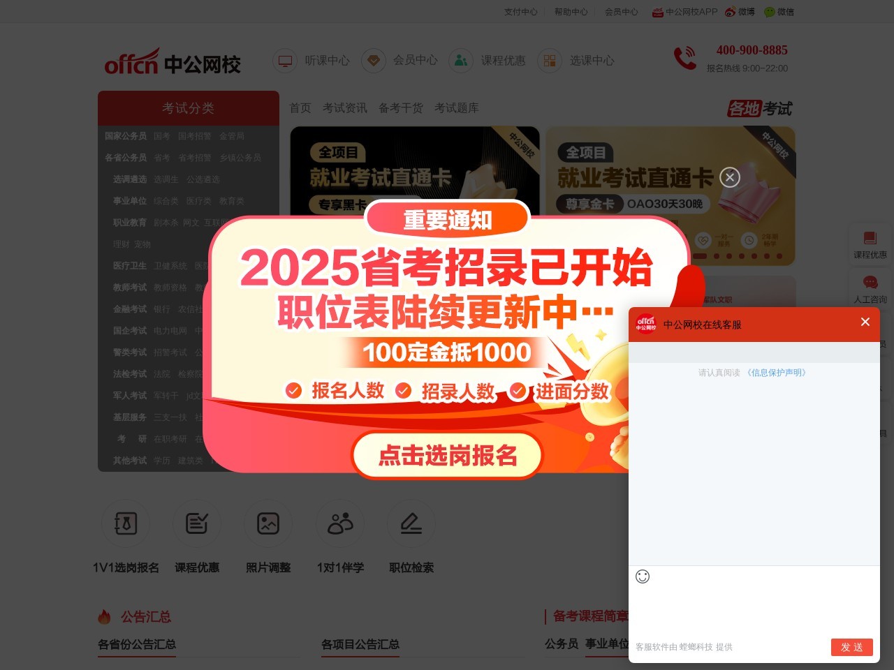 中公网校官网