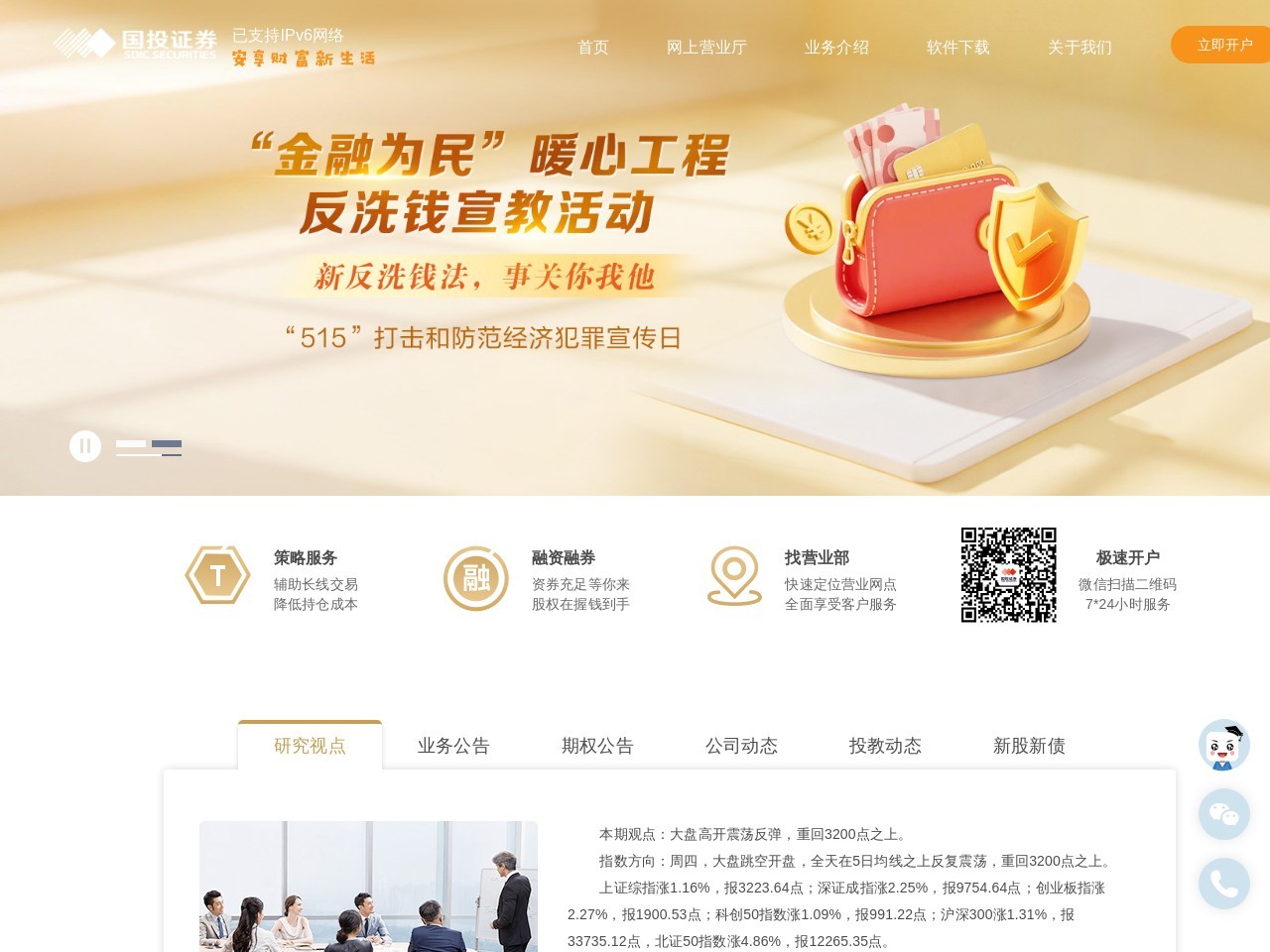 安信证券官网