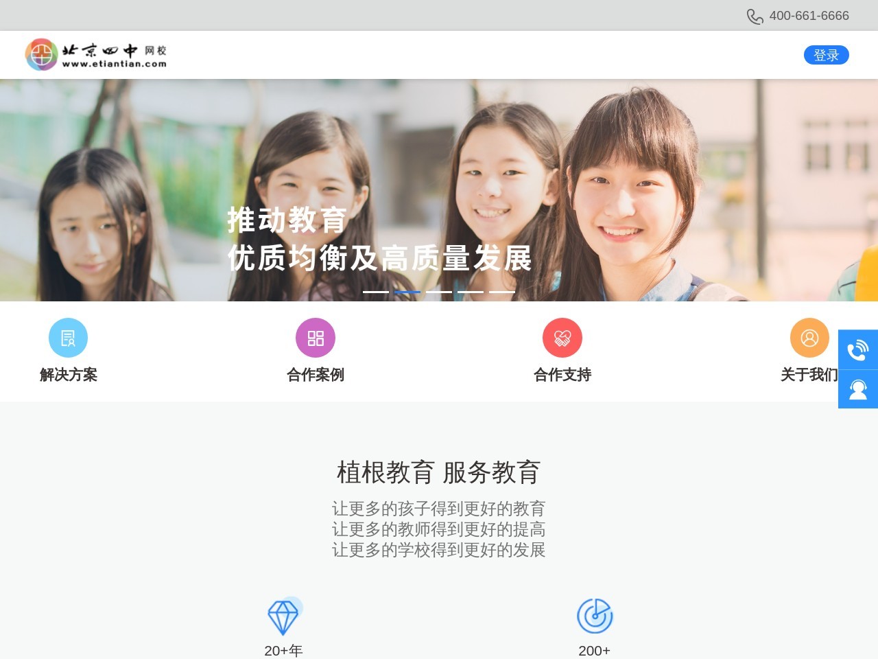 北京四中网校官网