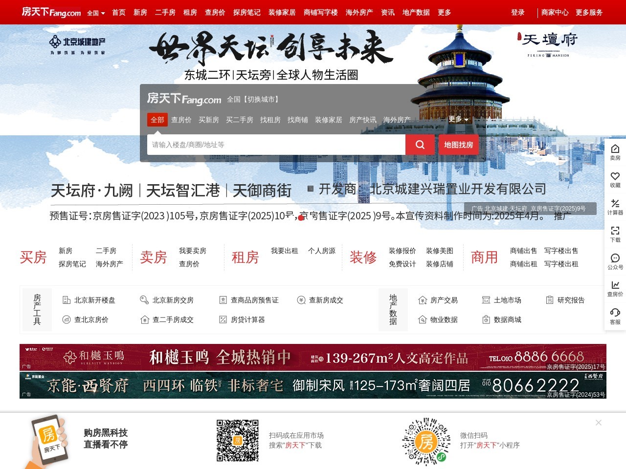 房天下官网