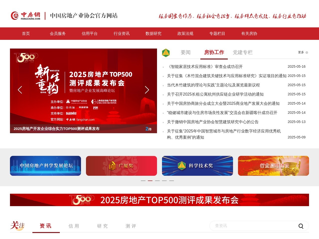 中房网（中国房地产协会）