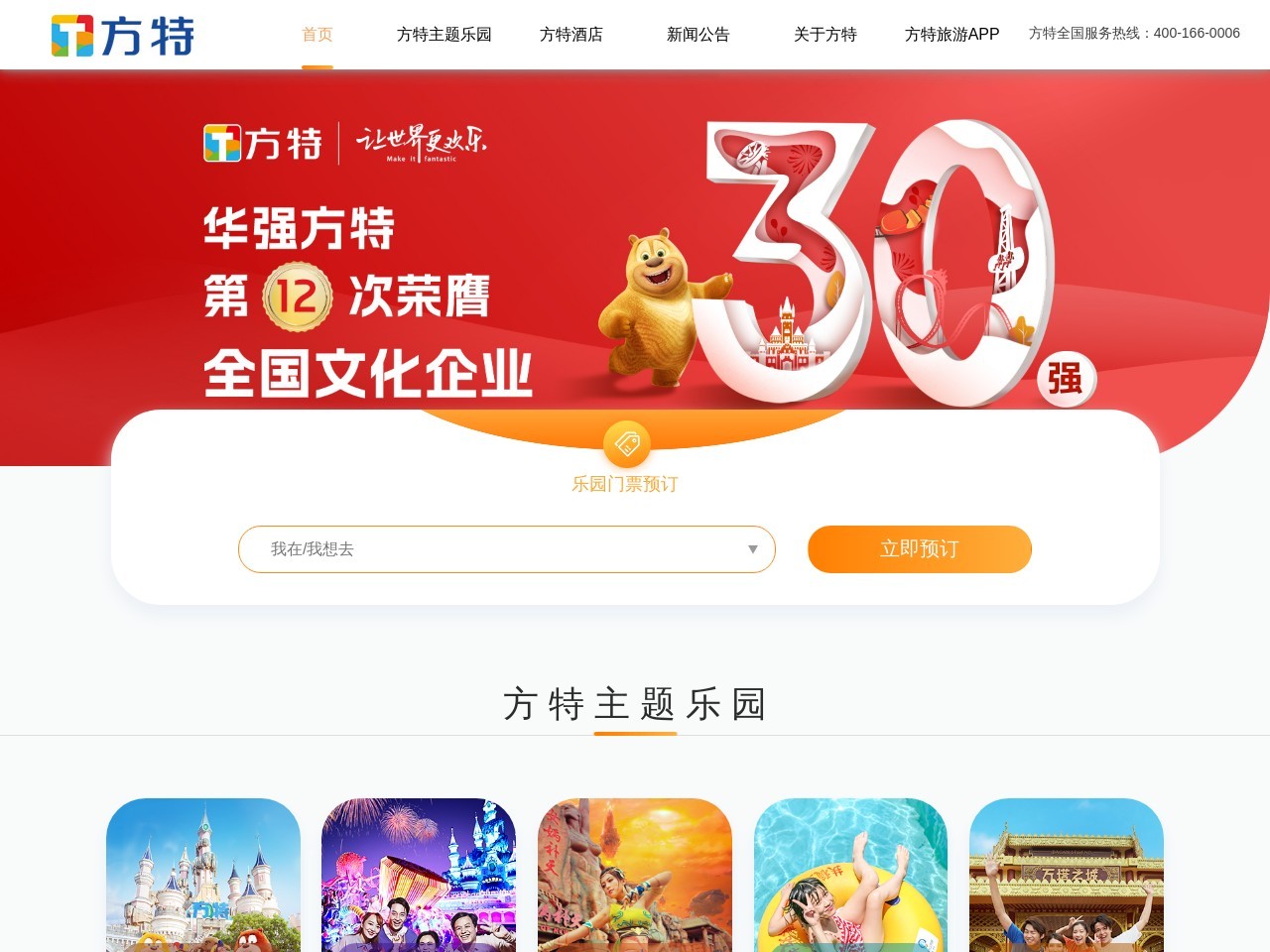 方特欢乐世界官方网站