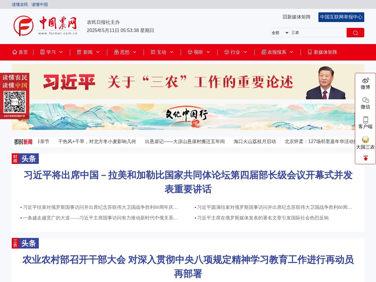 中国农业网