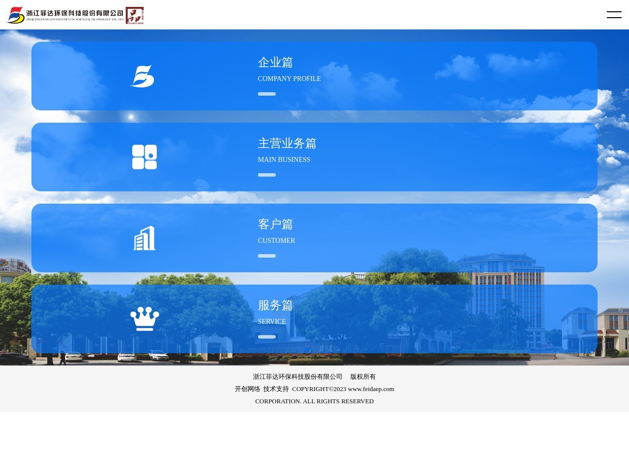 菲达环保