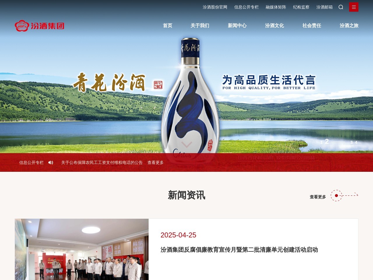 汾酒集团