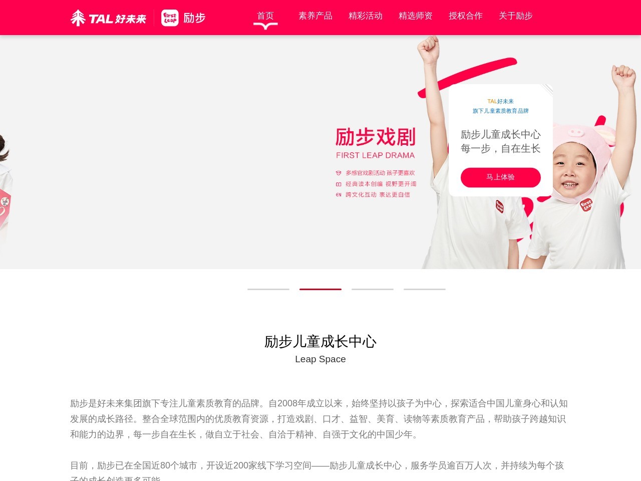 励步英语官网