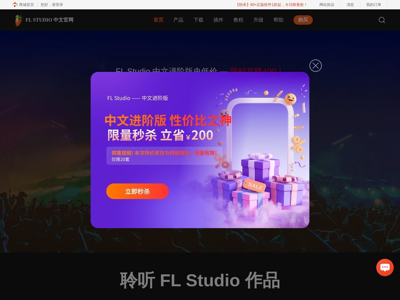 FL Studio中文官网