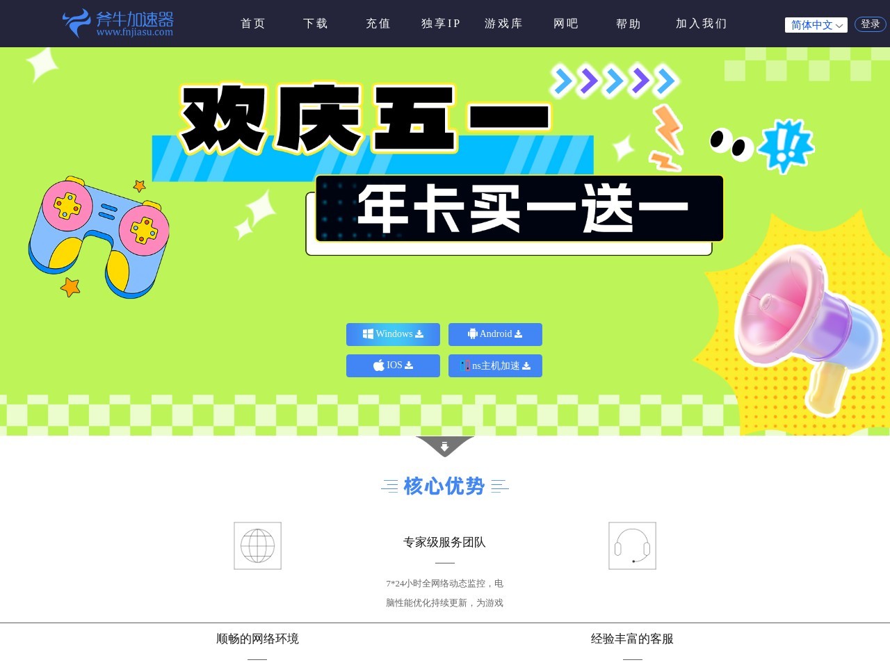 斧牛加速器官网