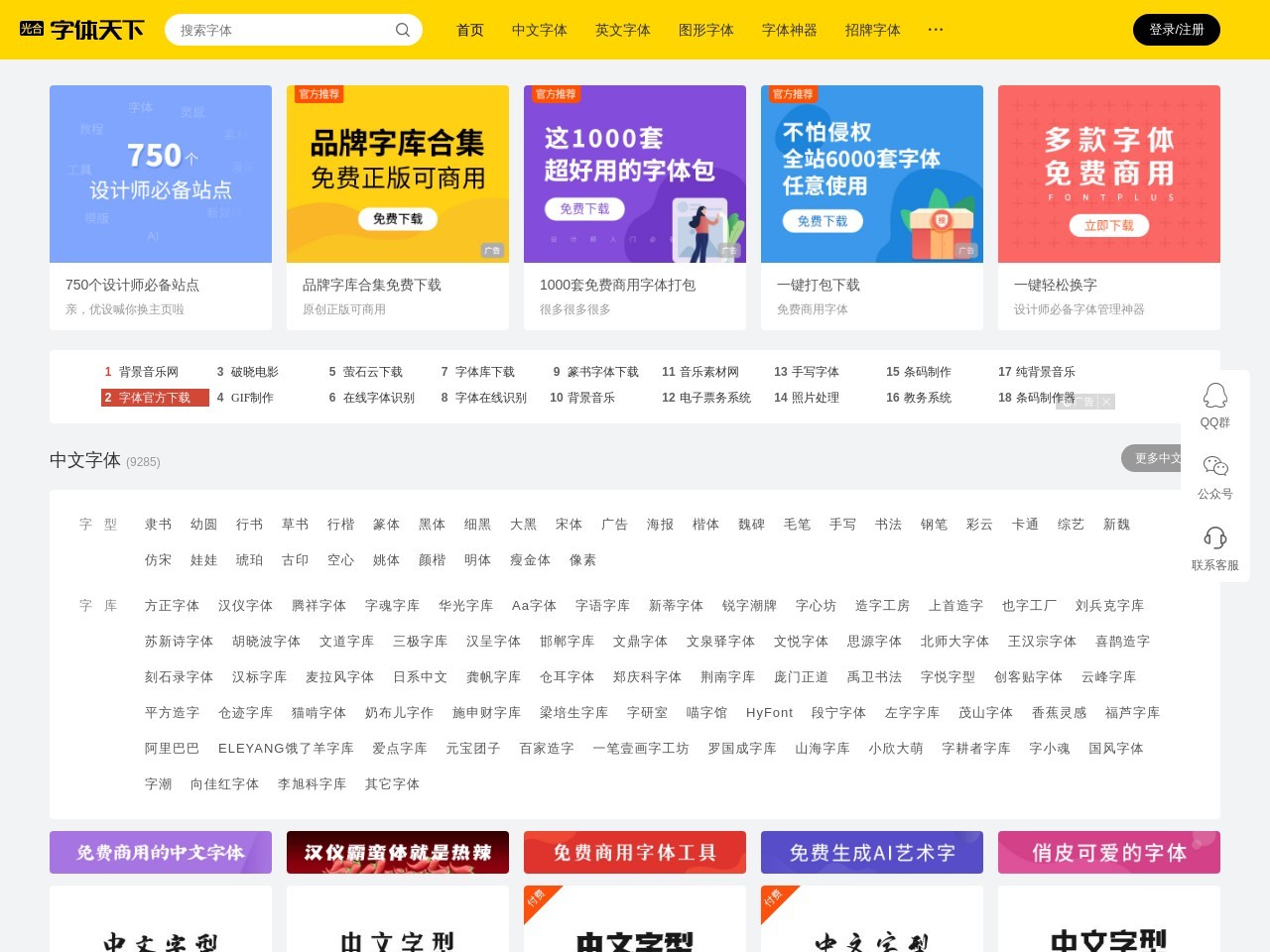 字体天下官网