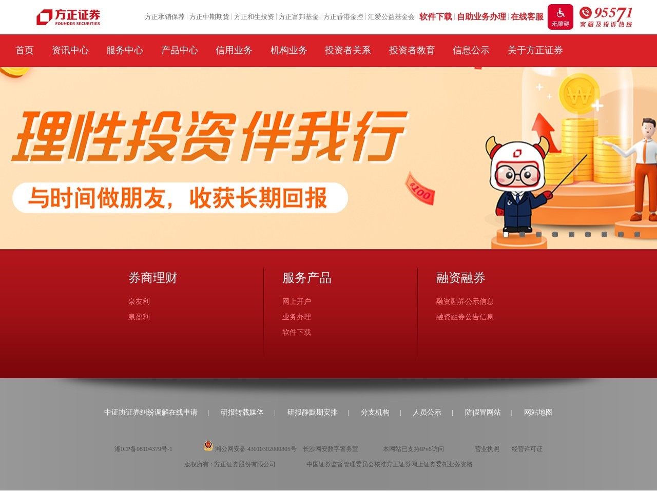 方正证券官网