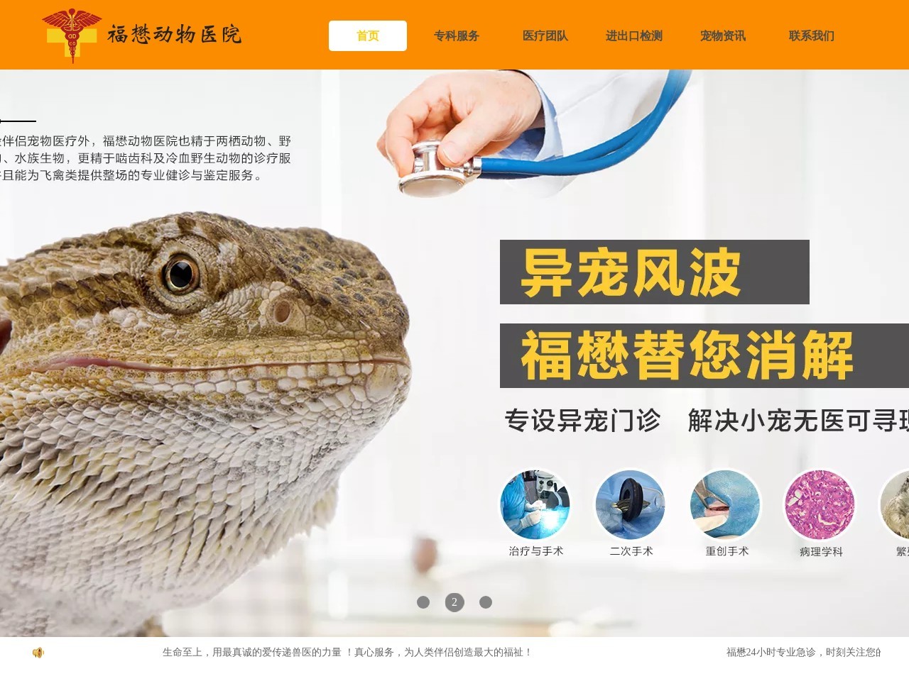 福懋宠物医院