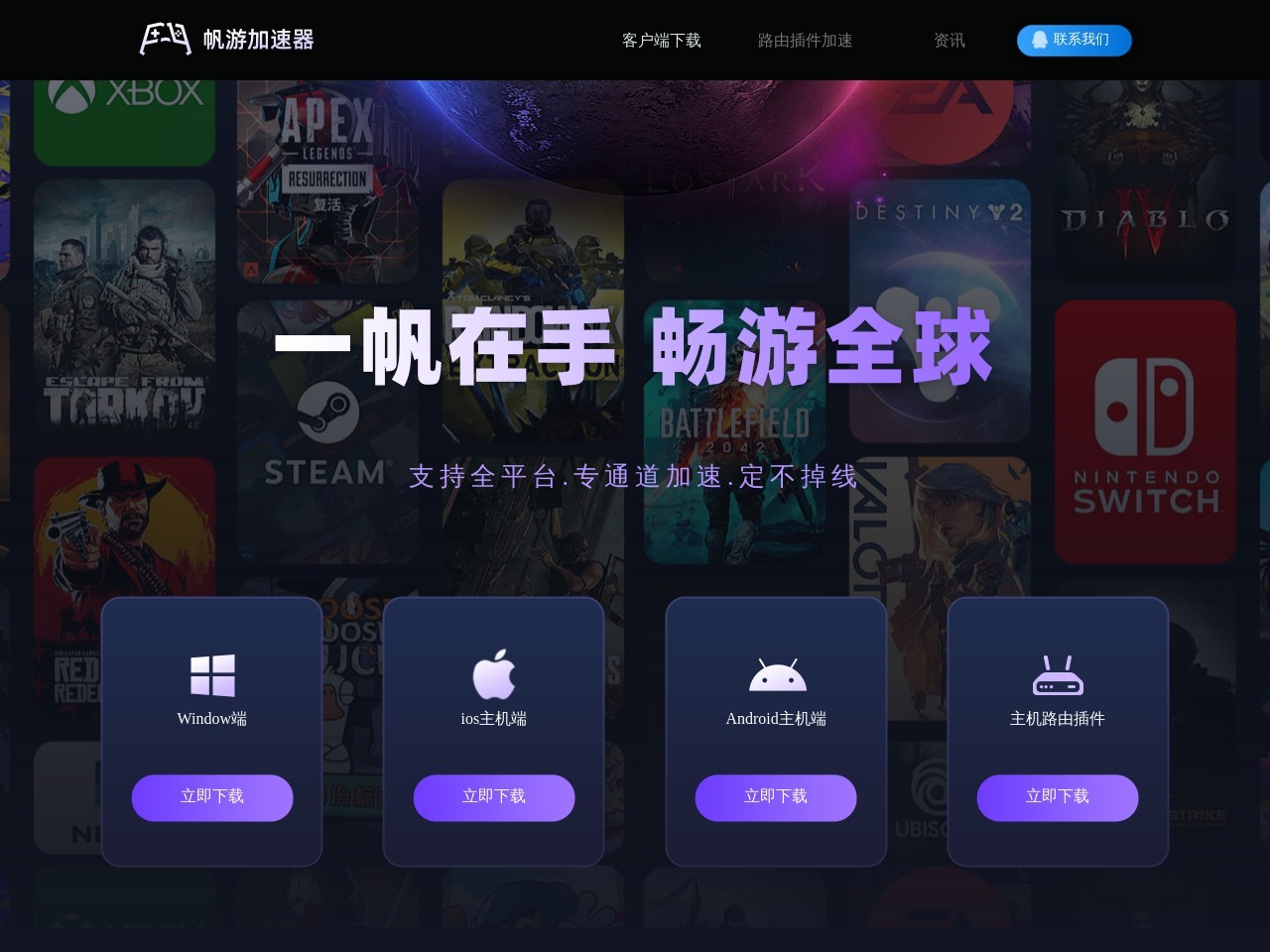 帆游加速器官网