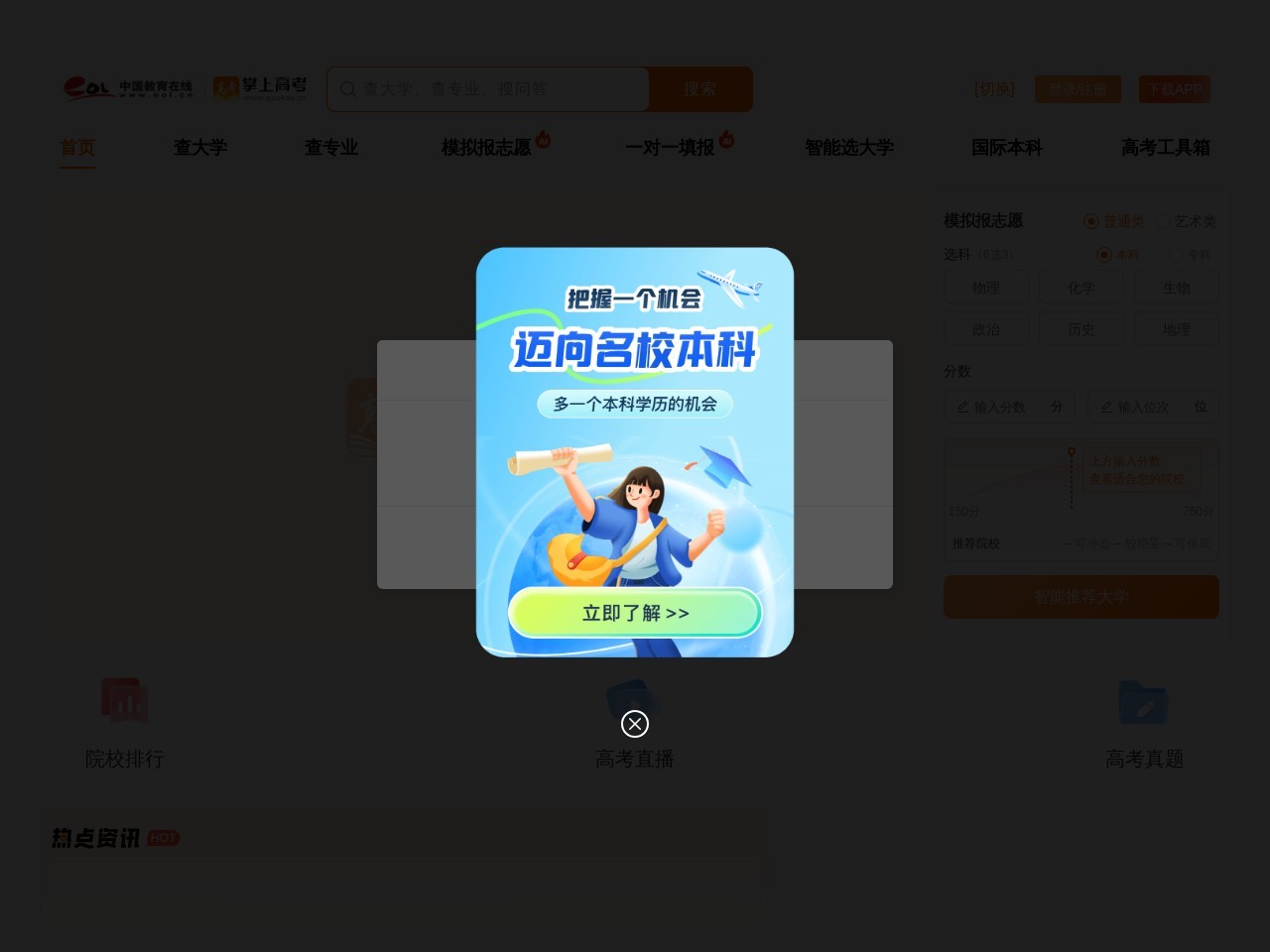掌上高考官网