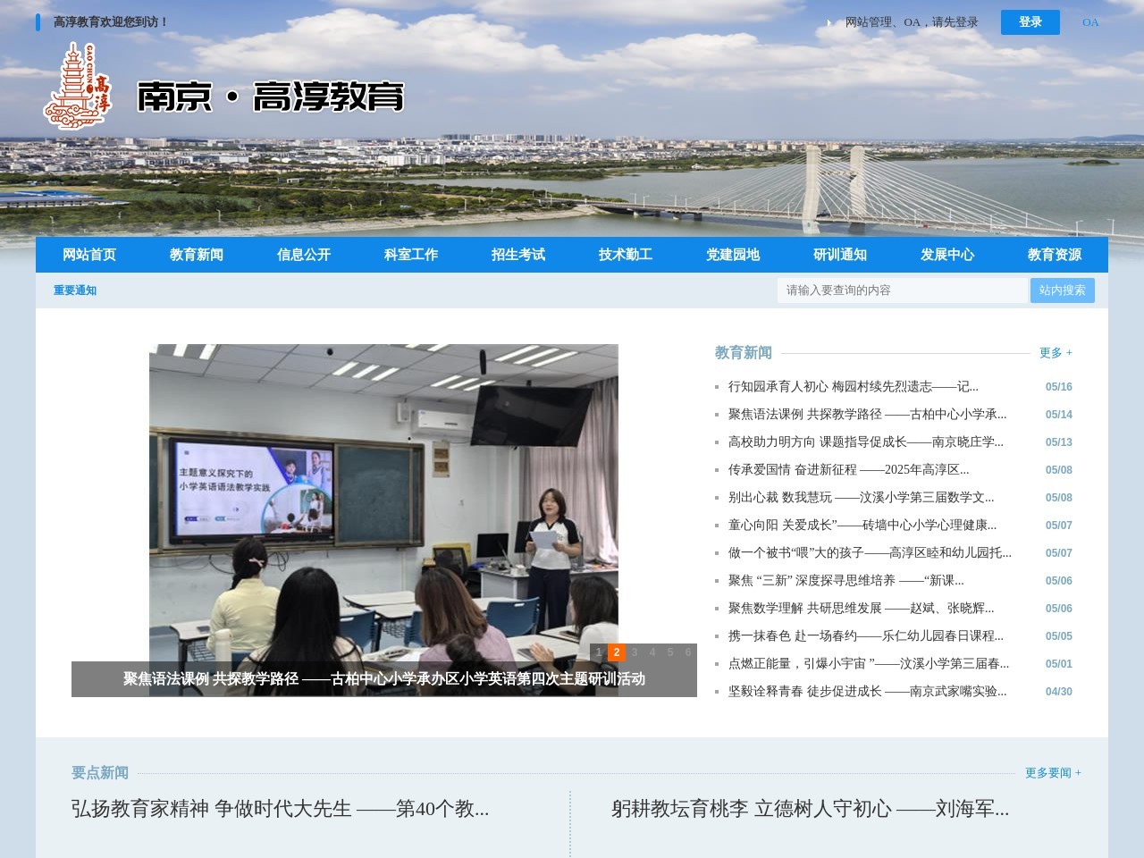 高淳教育网