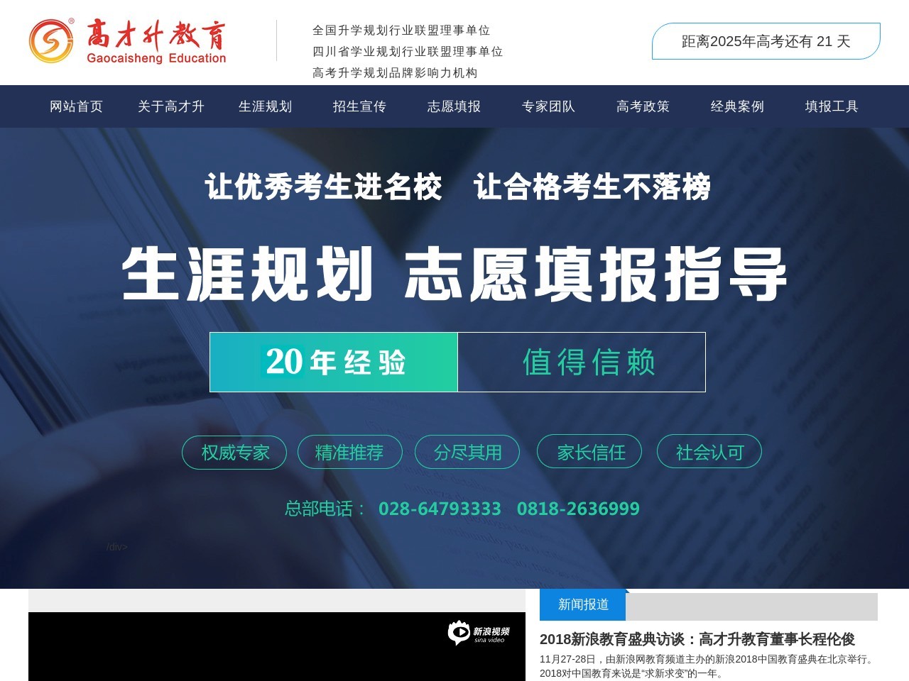 高才升教育高考升学规划研究院