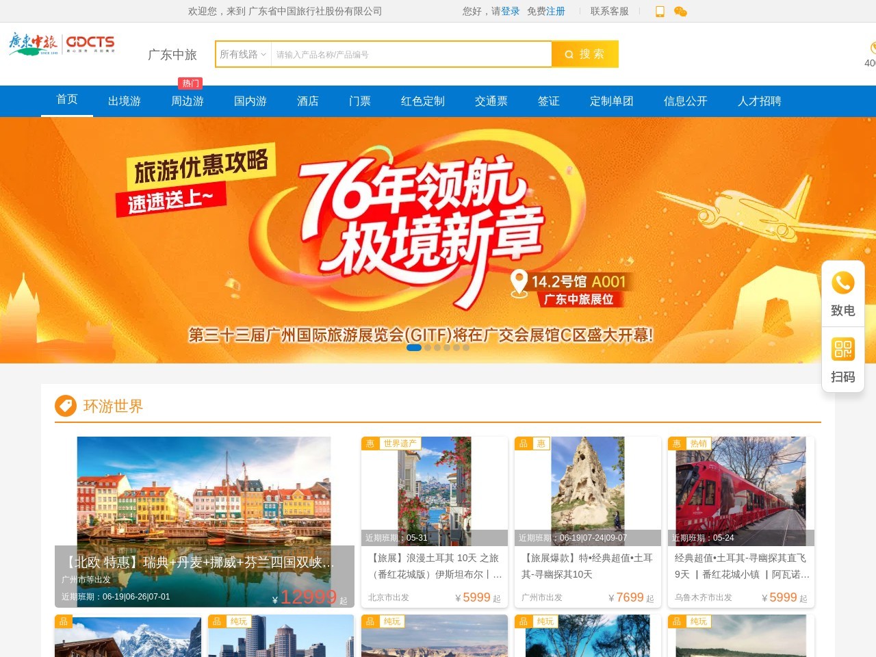 点击放大图片 广东中旅官网