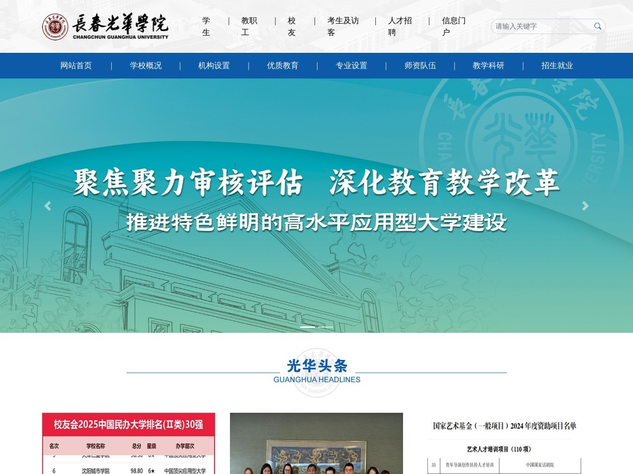 长春光华学院