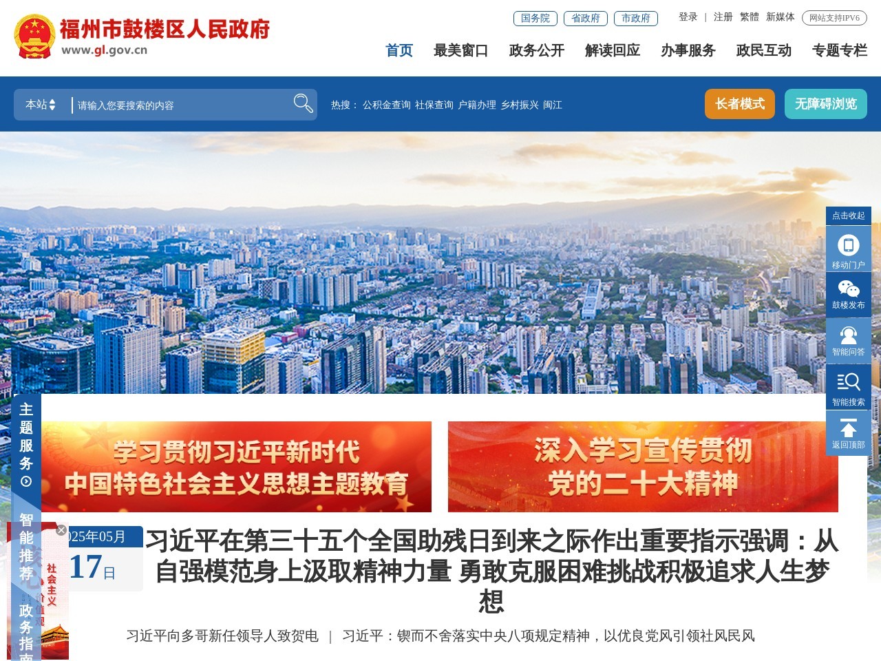 鼓楼区人民政府官方网站