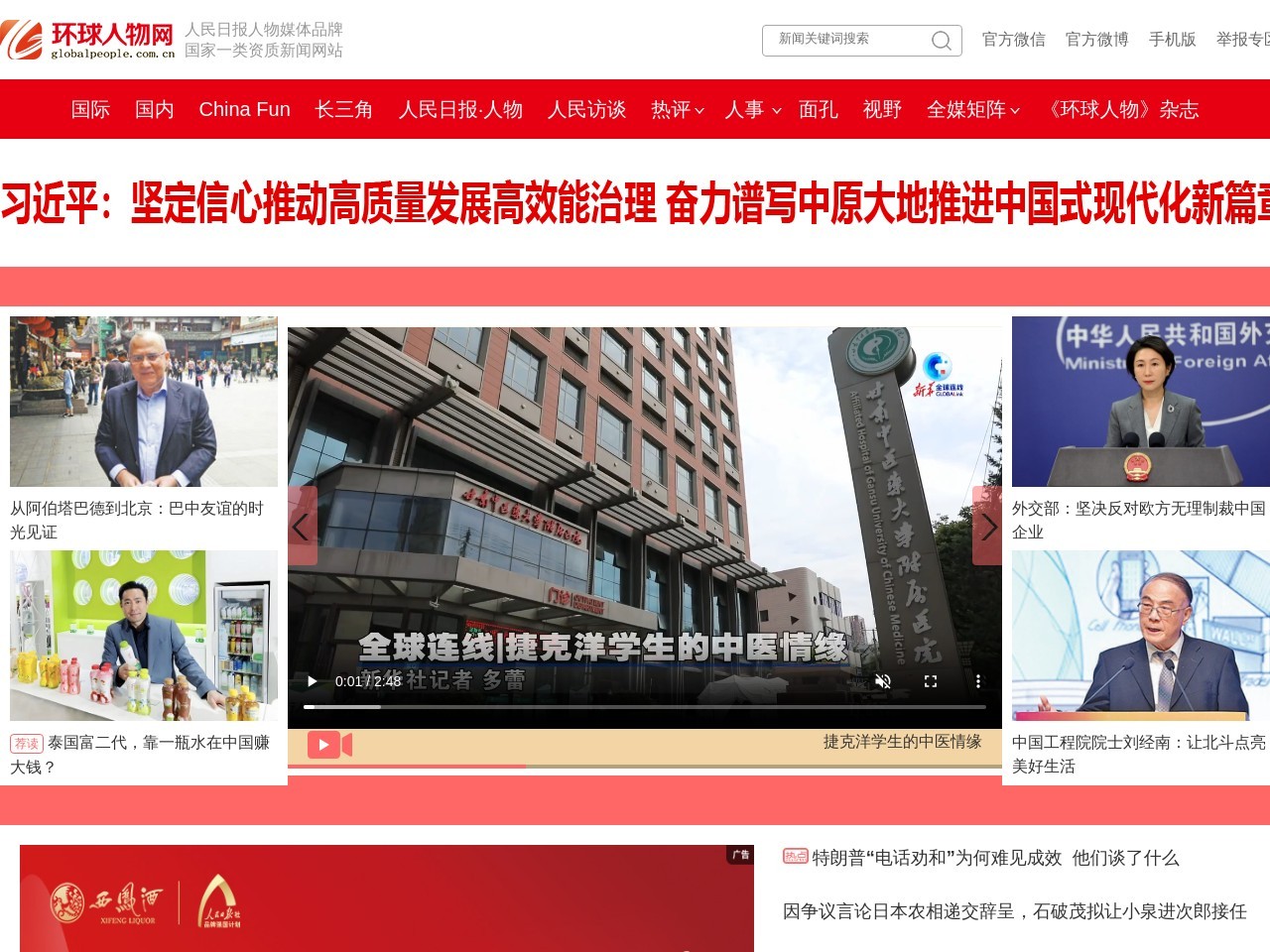 环球人物官网