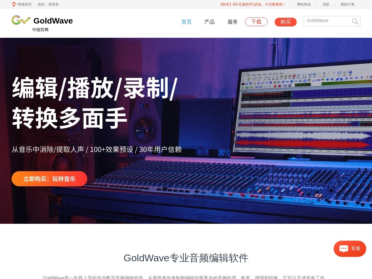 GoldWave中文官网