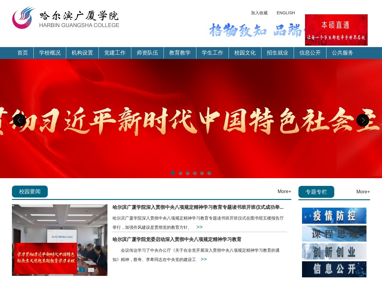 哈尔滨广厦学院