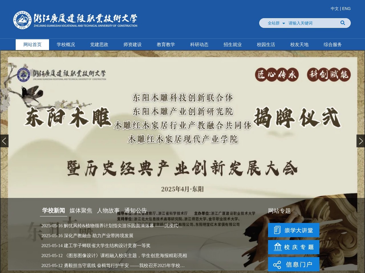 点击放大图片 浙江广厦建设职业技术大学