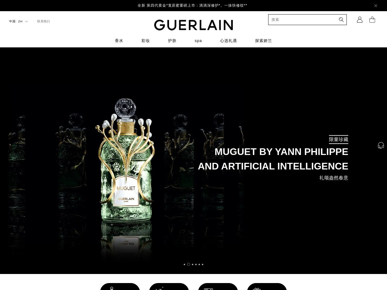 法国娇兰Guerlain