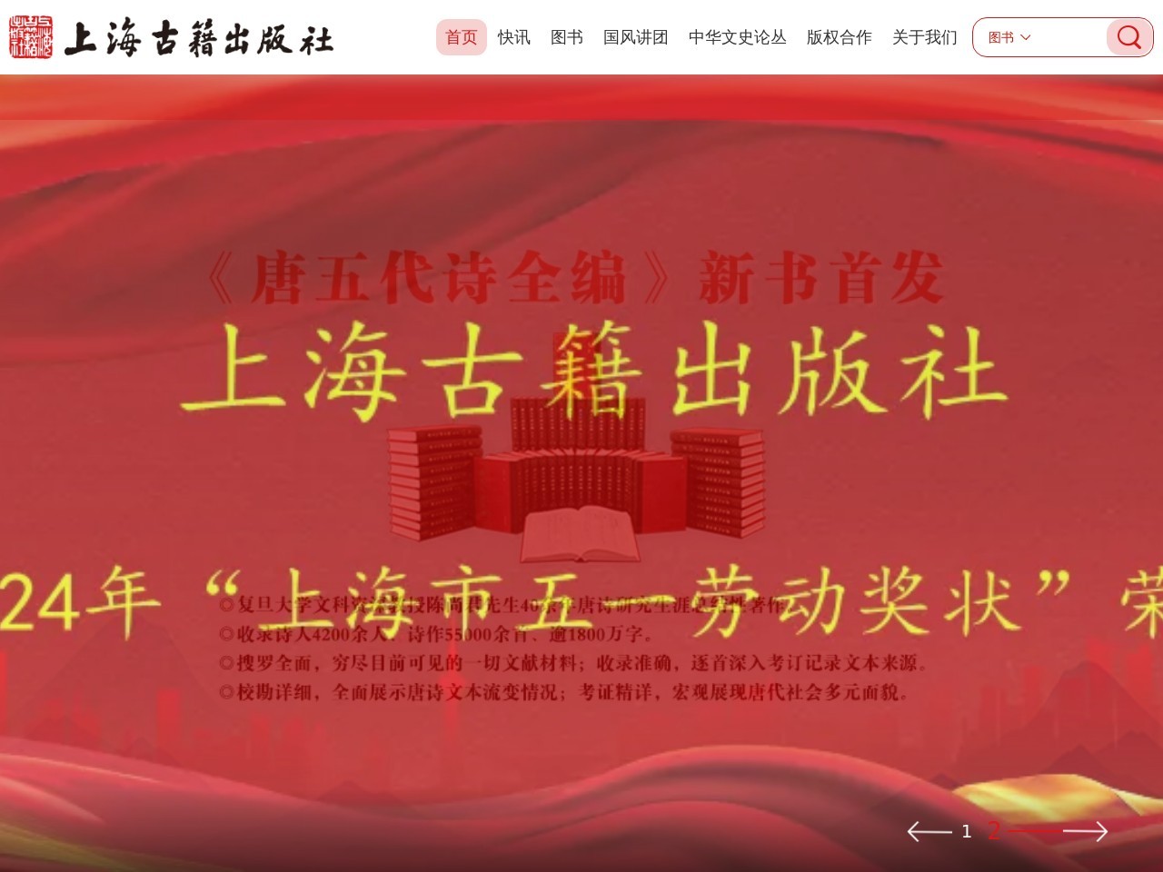 点击放大图片 上海古籍出版社官网