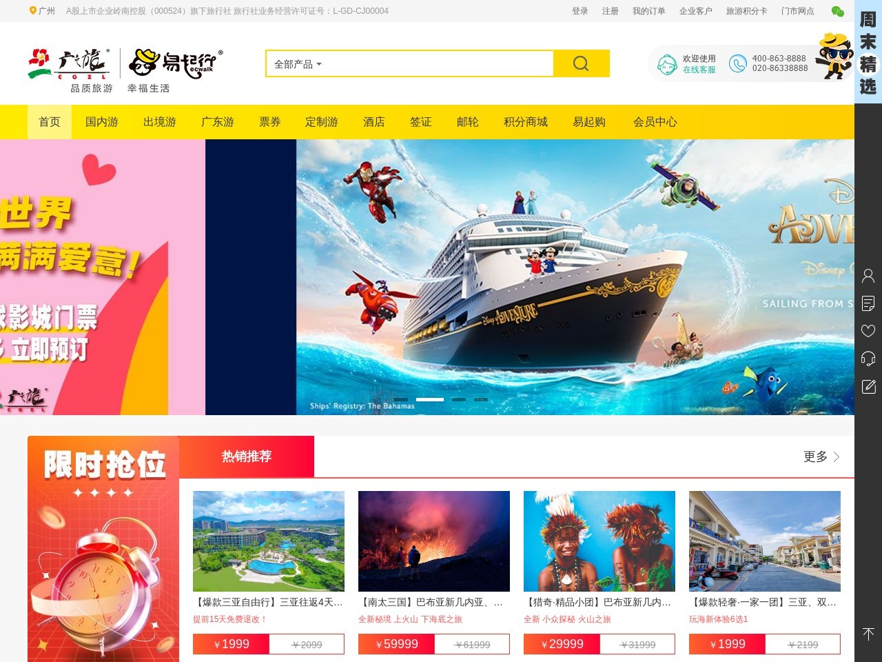 易起行官网-广之旅