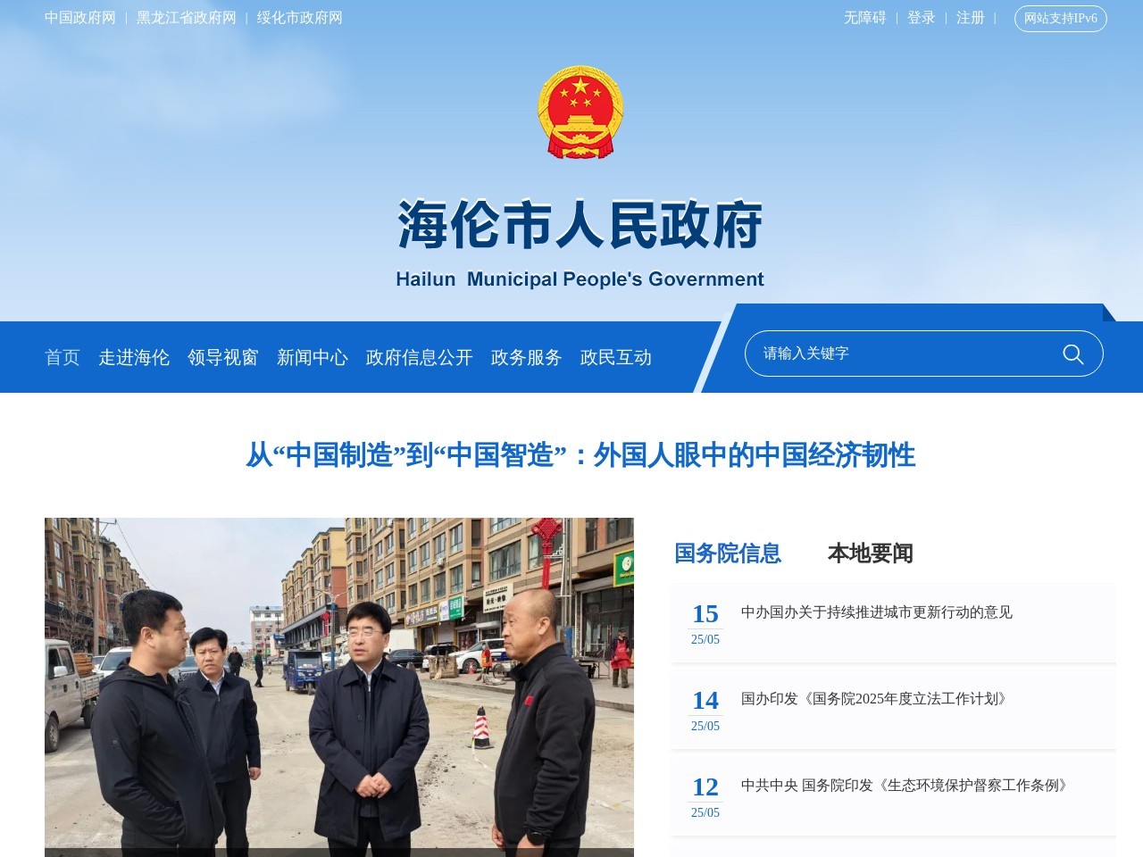 点击放大图片 海伦市人民政府网