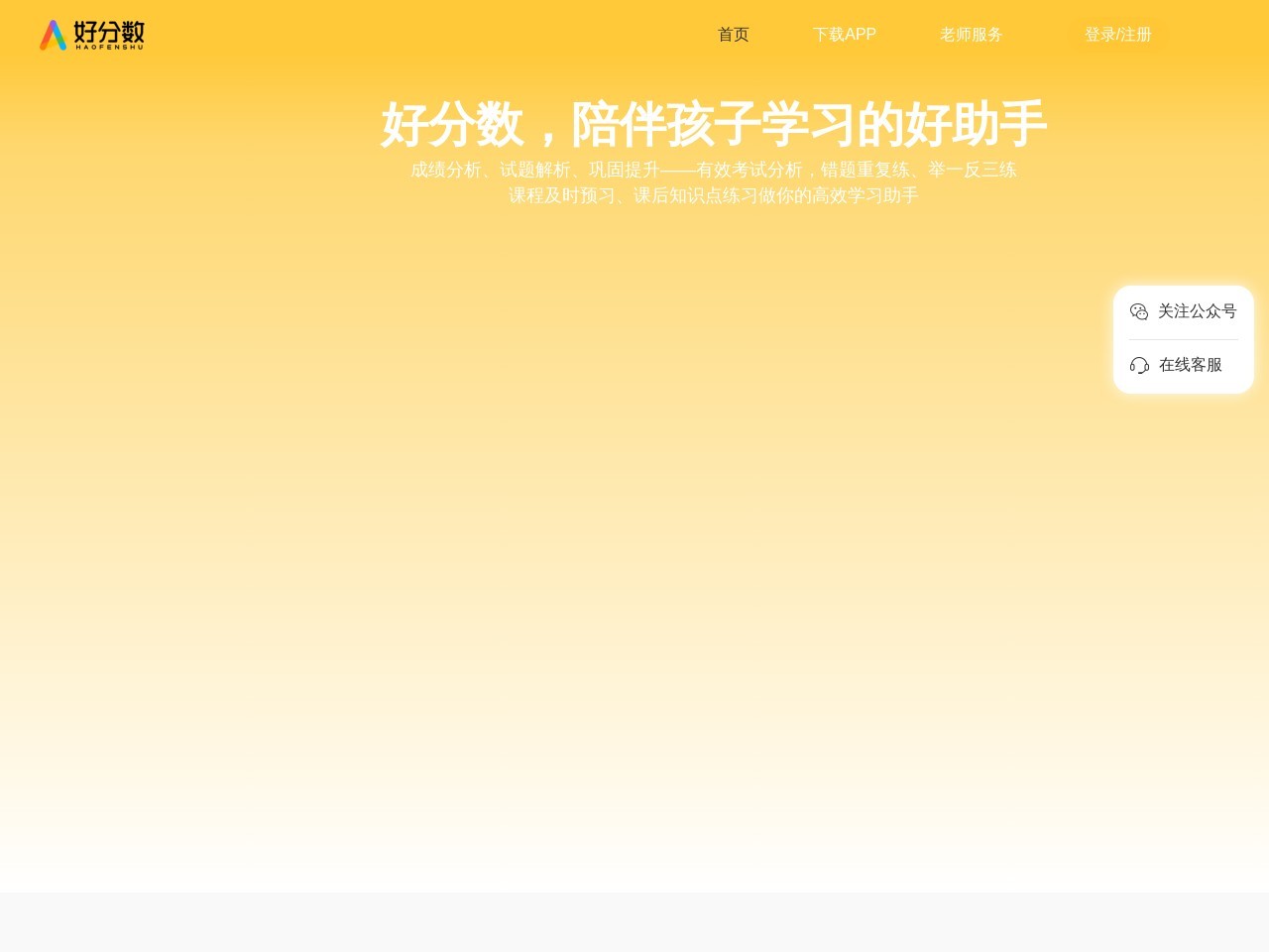 好分数官网