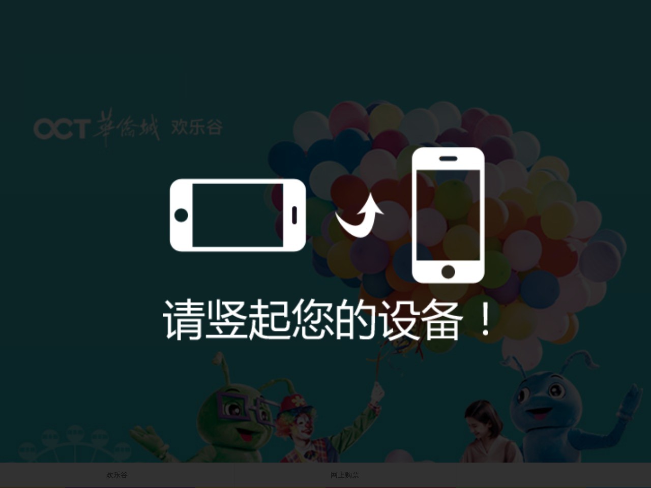 欢乐谷官网